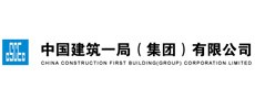 中国建设一局（集团）有限公司