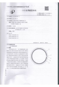 Utility model patent certificate