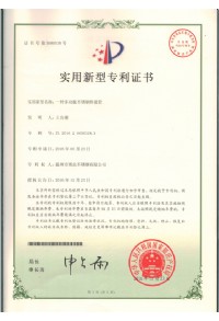 实用新型专利证书