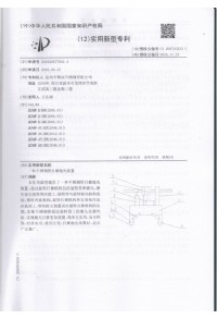 Utility model patent certificate