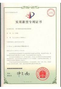 Utility model patent certificate