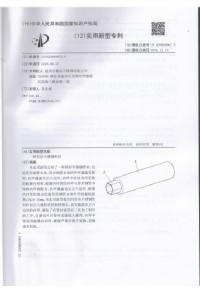 Utility model patent certificate