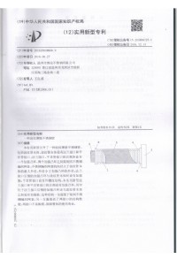 Utility model patent certificate